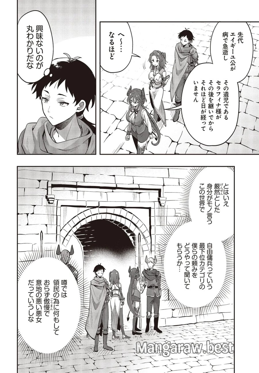 ハブられルーン使いの異世界冒険譚 第8.1話 - Page 4