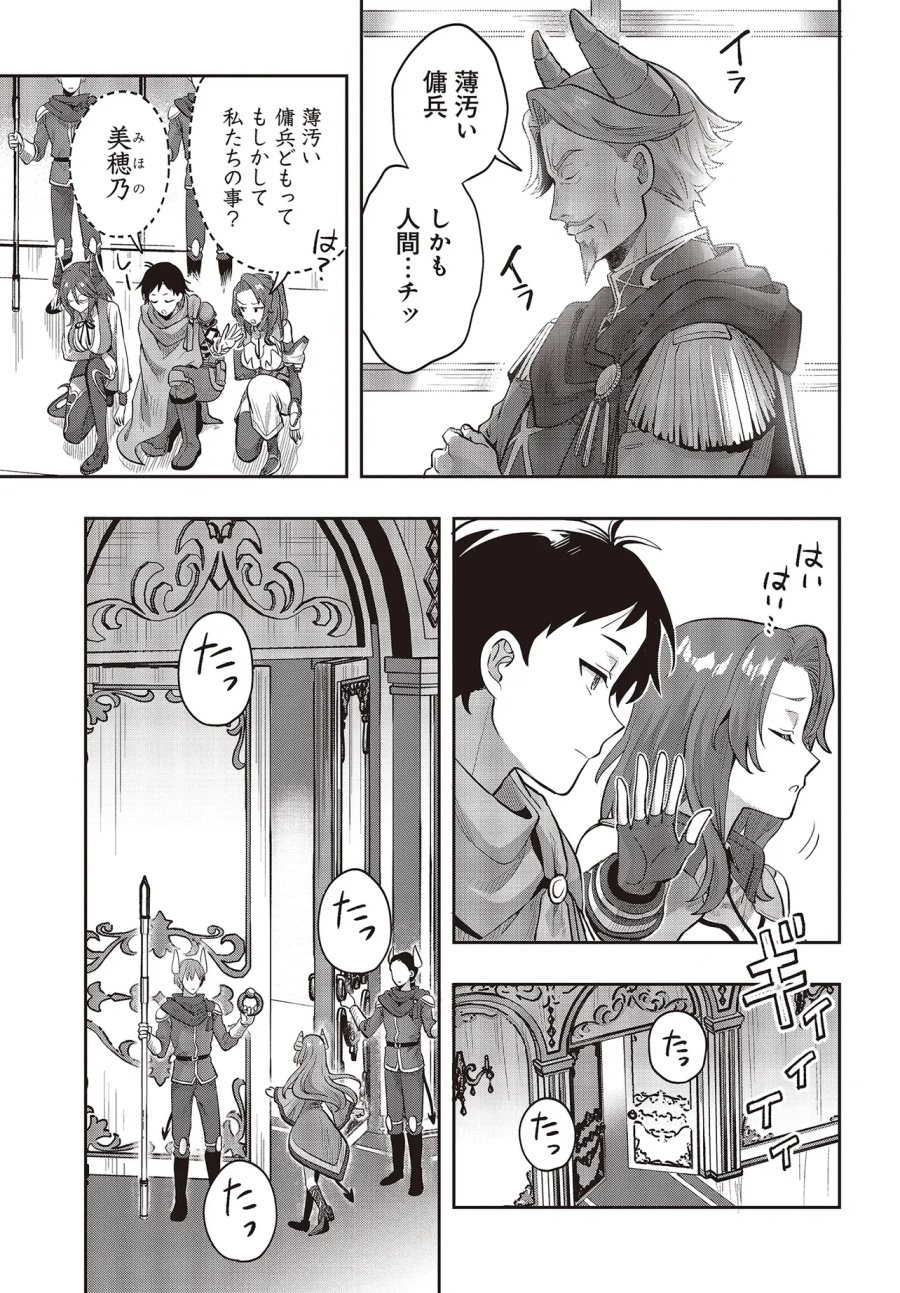 ハブられルーン使いの異世界冒険譚 第8.1話 - Page 7