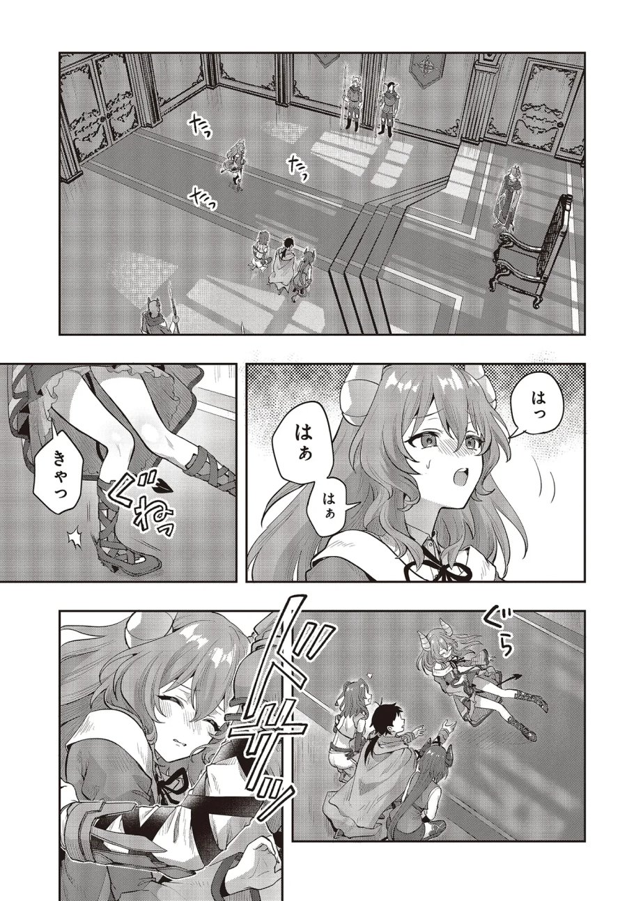 ハブられルーン使いの異世界冒険譚 第8.1話 - Page 9
