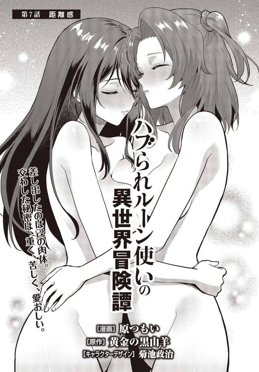 ハブられルーン使いの異世界冒険譚 第7.1話 - Page 1