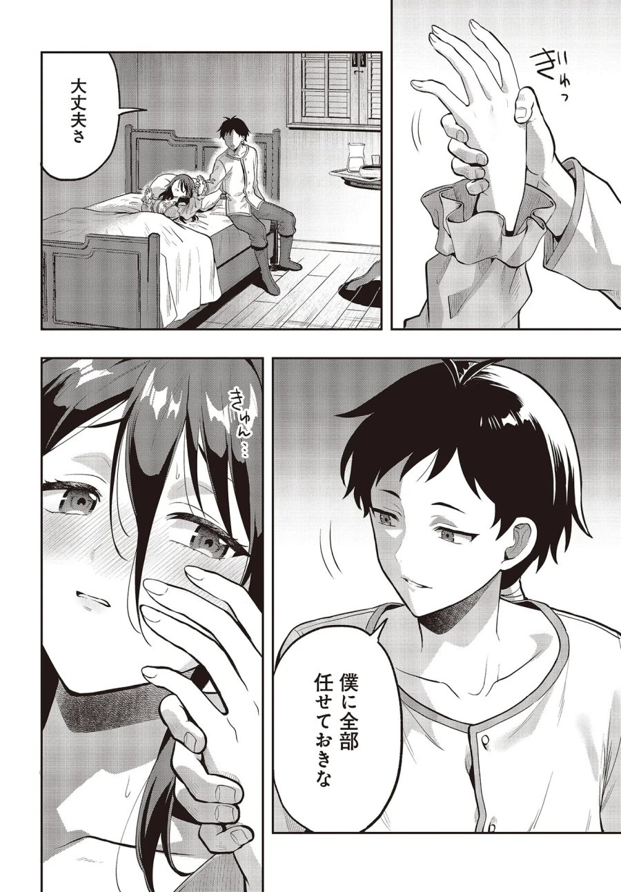 ハブられルーン使いの異世界冒険譚 第7.1話 - Page 10
