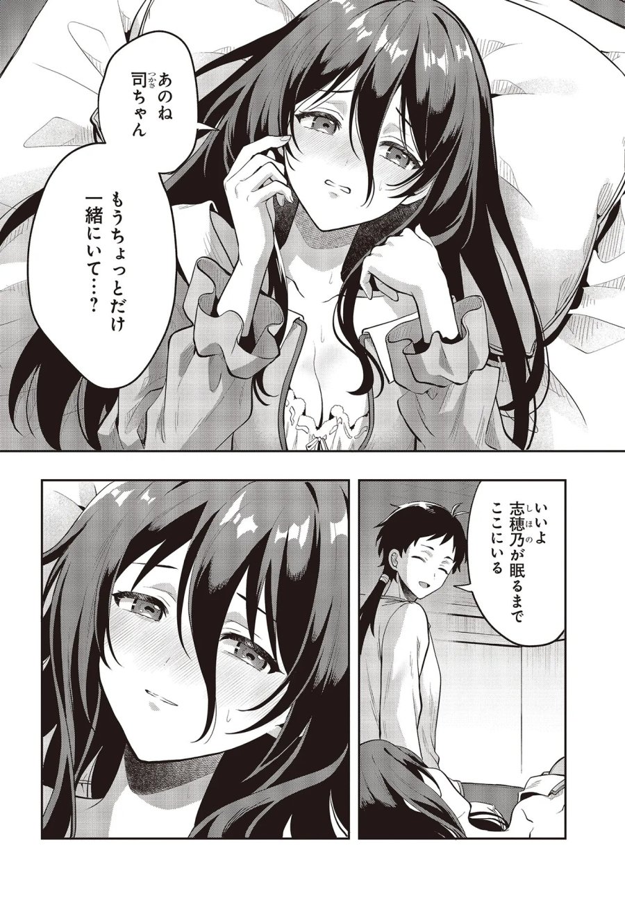 ハブられルーン使いの異世界冒険譚 第7.1話 - Page 12