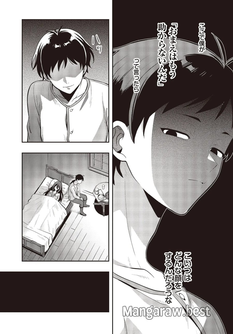 ハブられルーン使いの異世界冒険譚 第7.1話 - Page 13