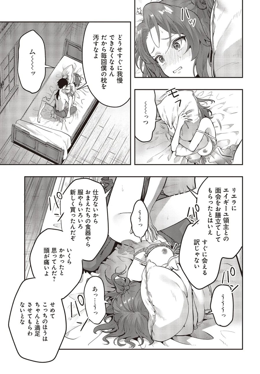 ハブられルーン使いの異世界冒険譚 第7.1話 - Page 15