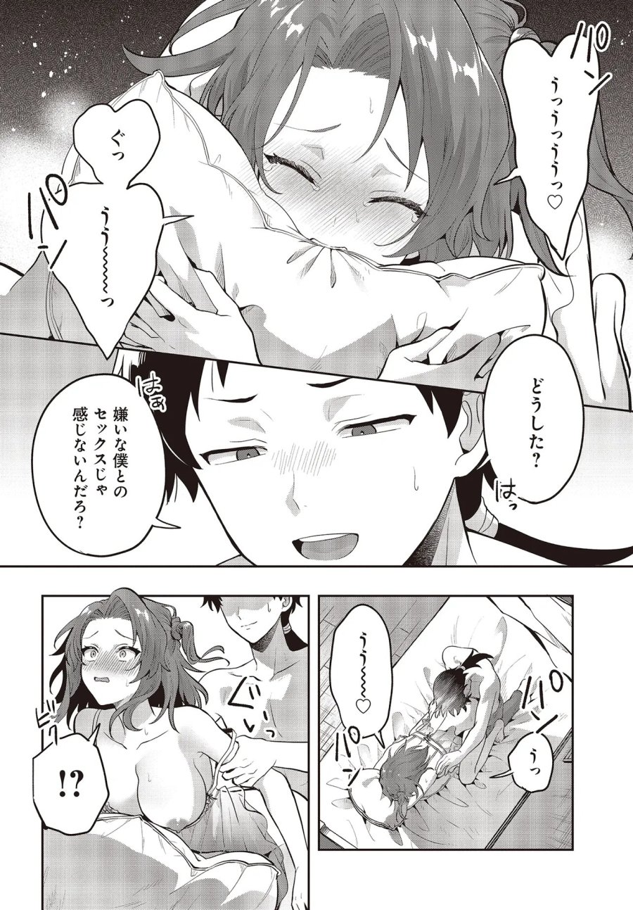 ハブられルーン使いの異世界冒険譚 第7.1話 - Page 16