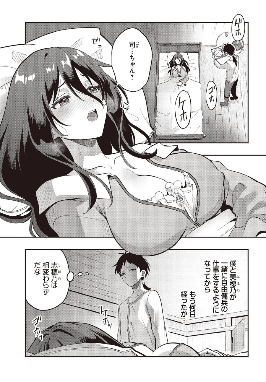 ハブられルーン使いの異世界冒険譚 第7.1話 - Page 3