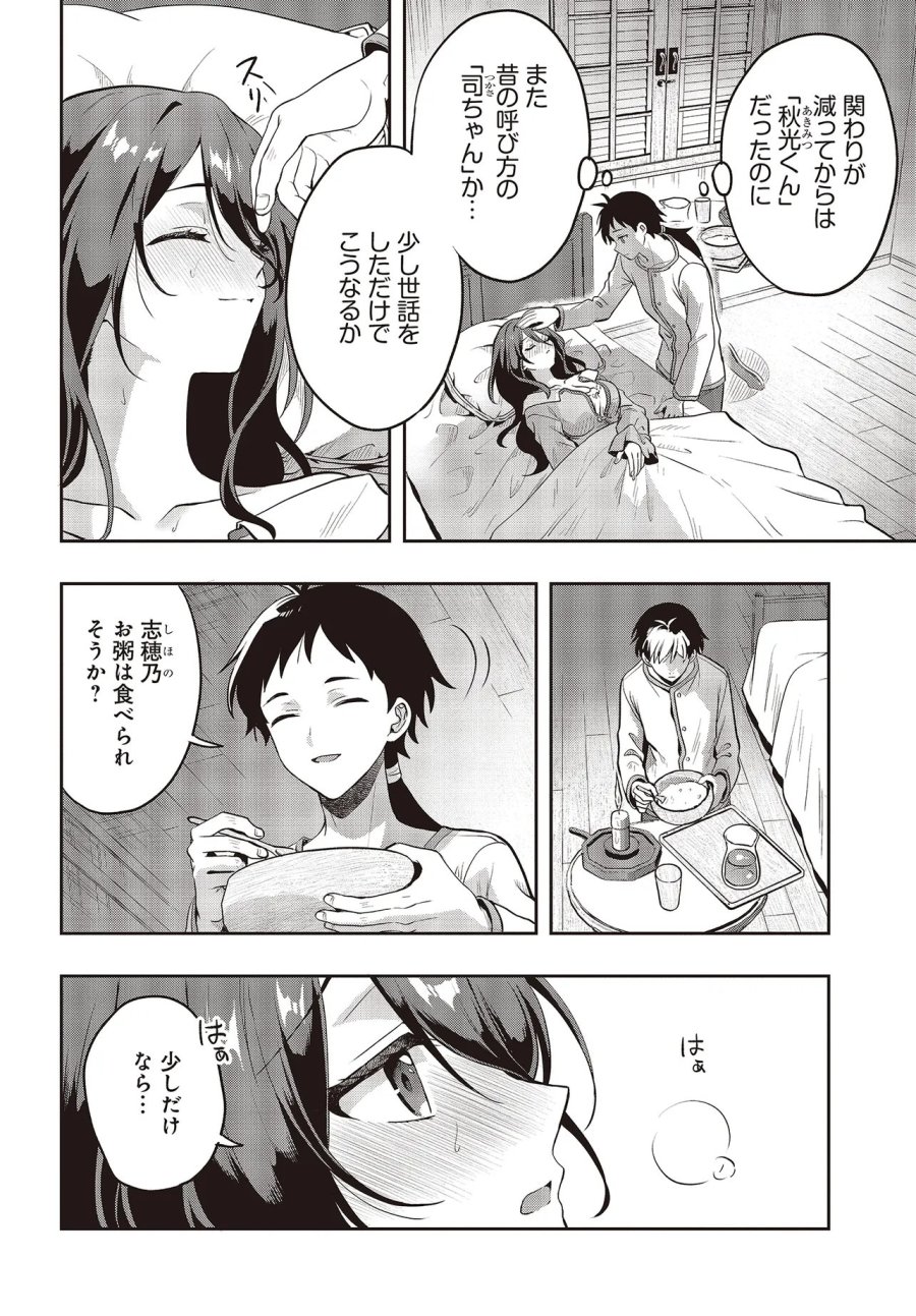 ハブられルーン使いの異世界冒険譚 第7.1話 - Page 4