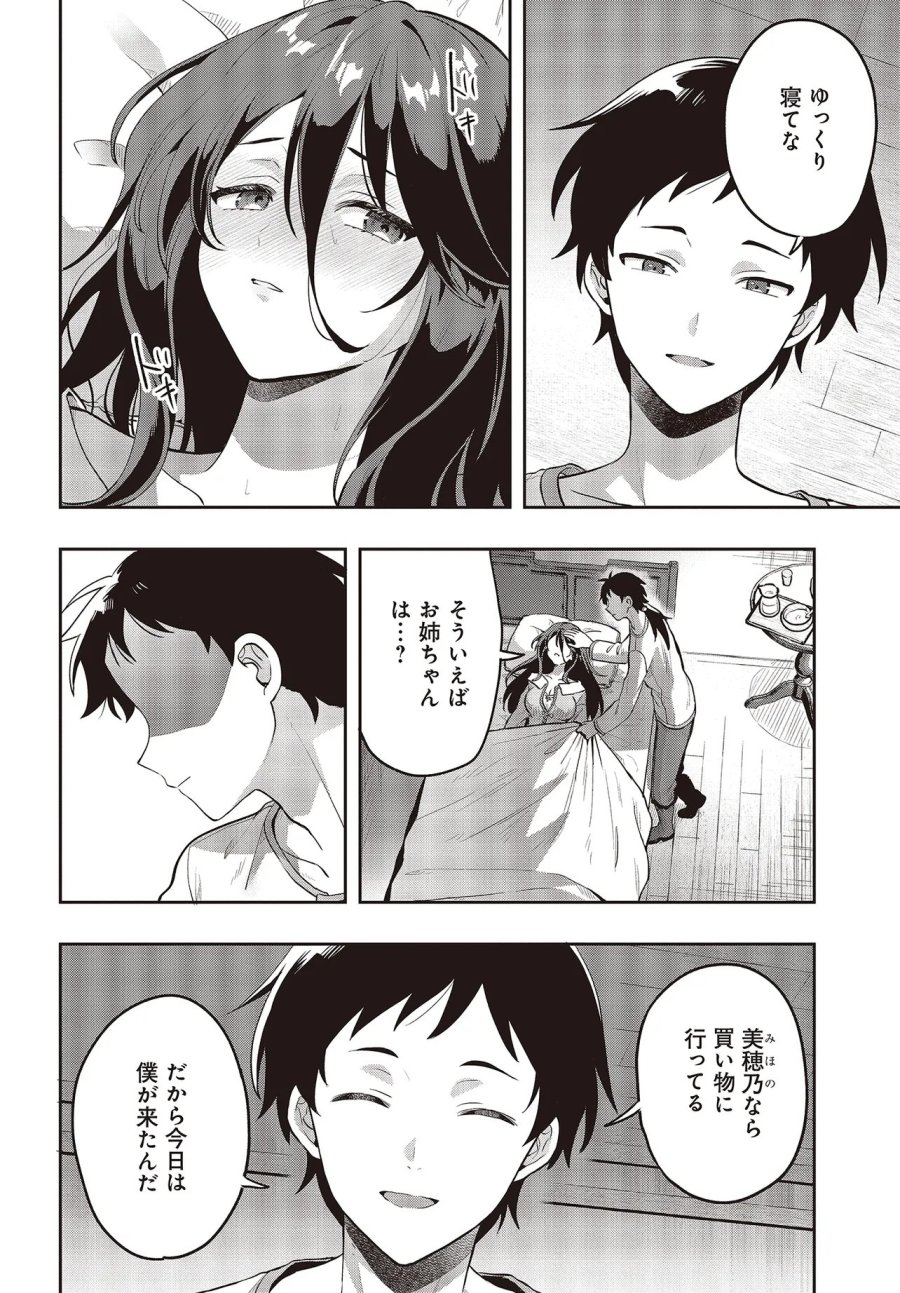 ハブられルーン使いの異世界冒険譚 第7.1話 - Page 6