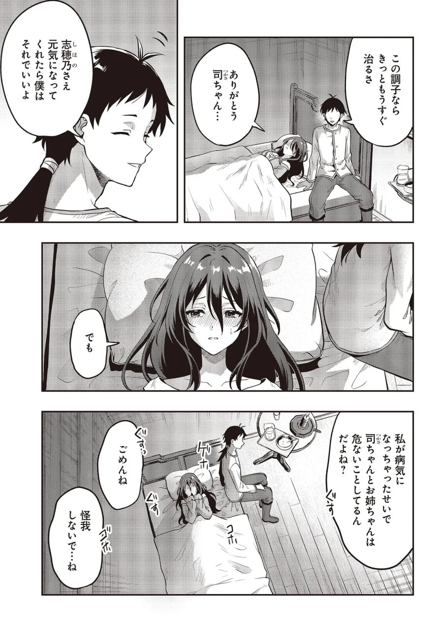 ハブられルーン使いの異世界冒険譚 第7.1話 - Page 9