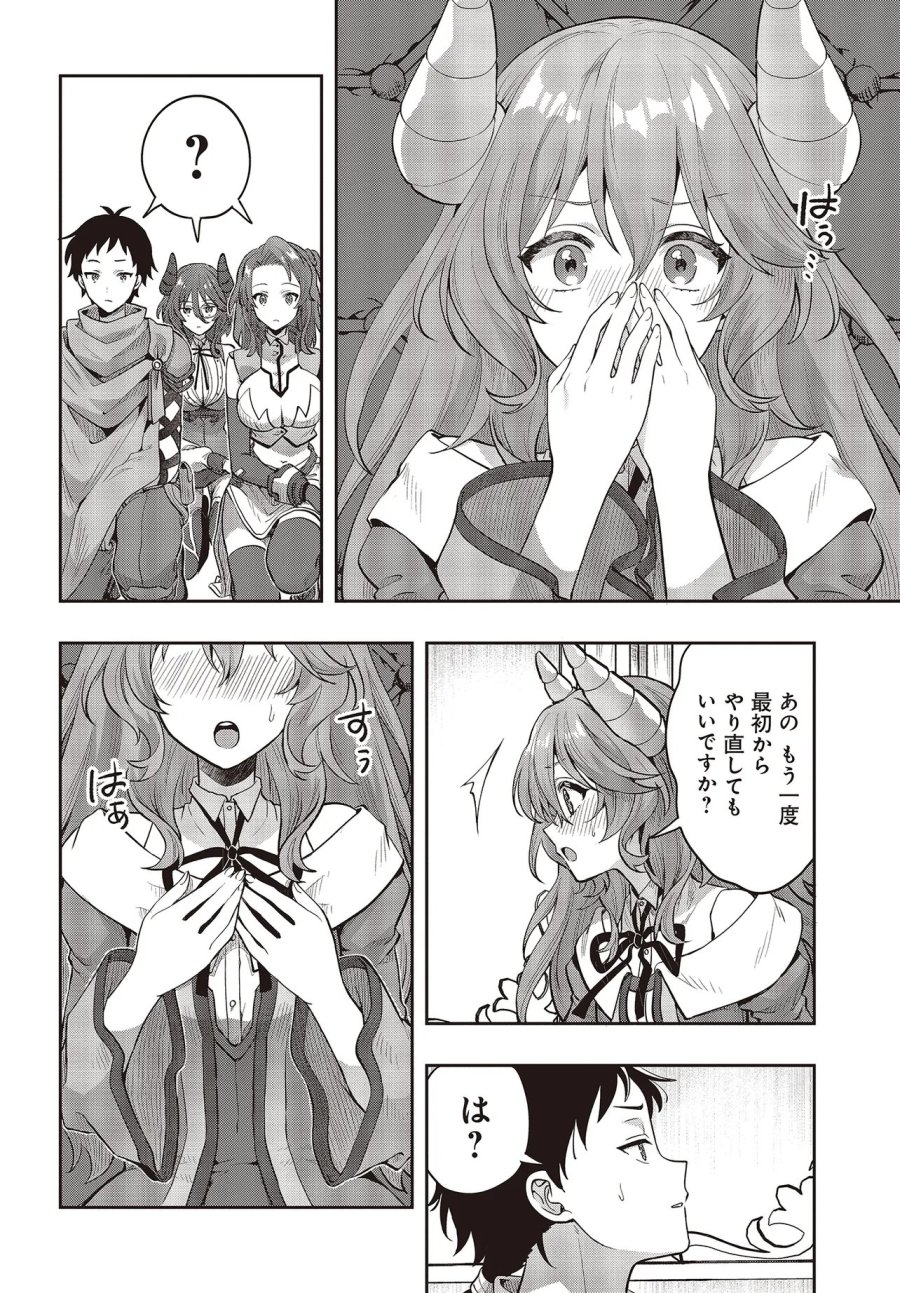ハブられルーン使いの異世界冒険譚 第8.2話 - Page 1