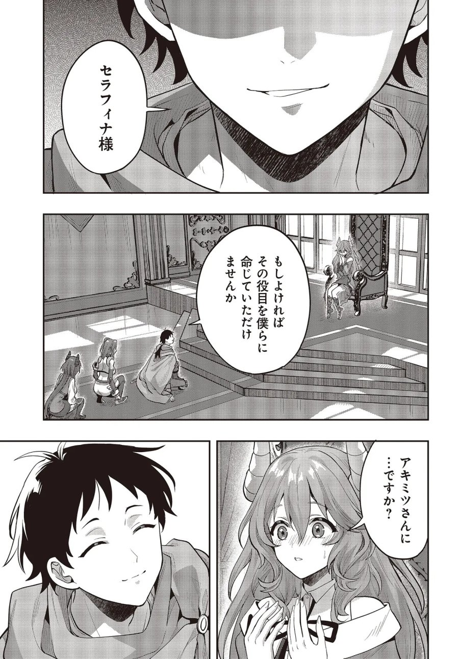 ハブられルーン使いの異世界冒険譚 第8.2話 - Page 10