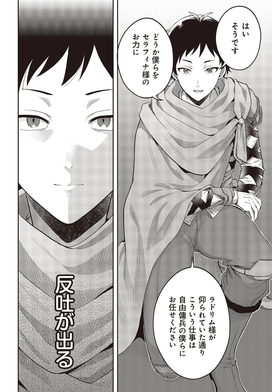 ハブられルーン使いの異世界冒険譚 第8.2話 - Page 11