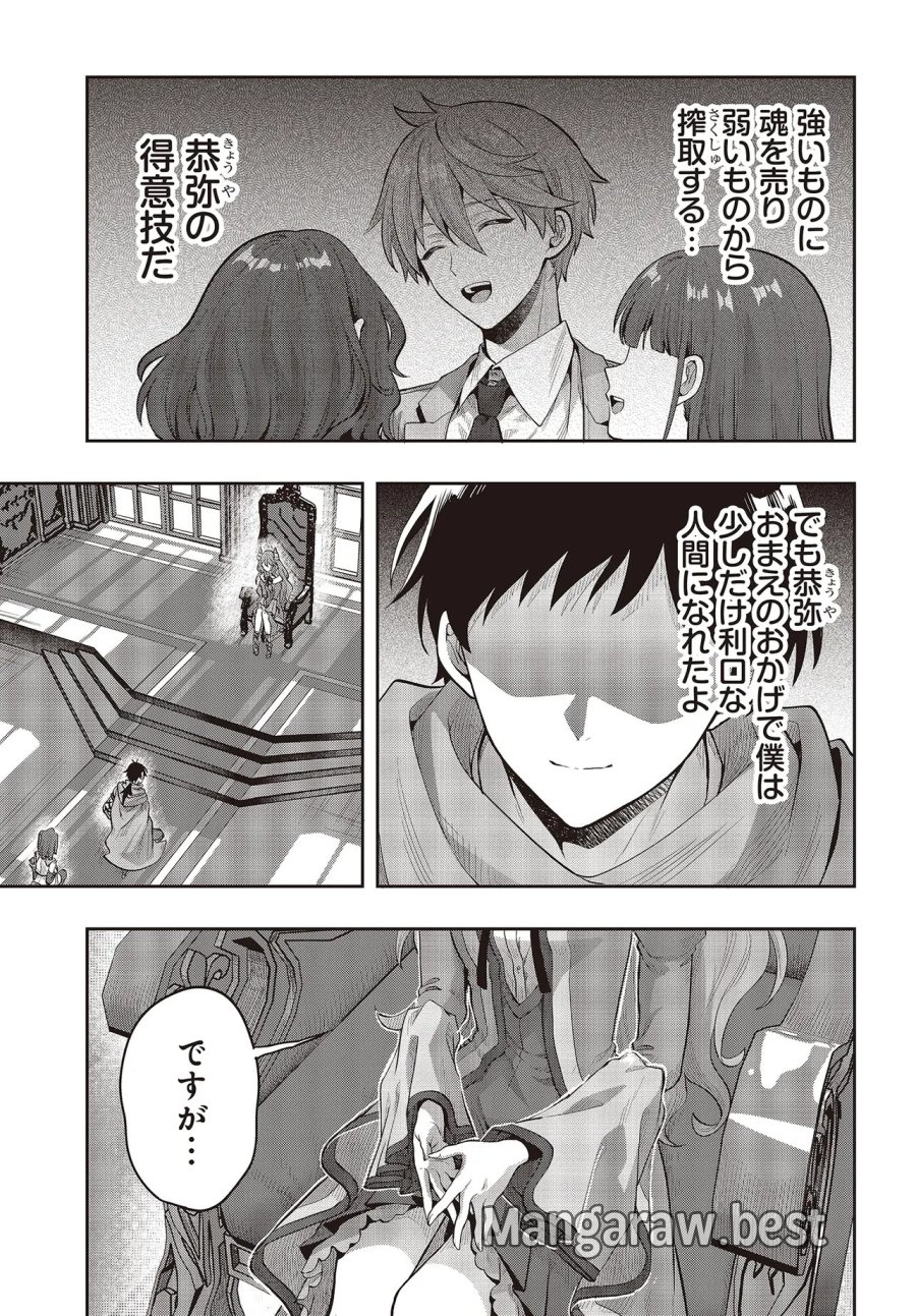 ハブられルーン使いの異世界冒険譚 第8.2話 - Page 12