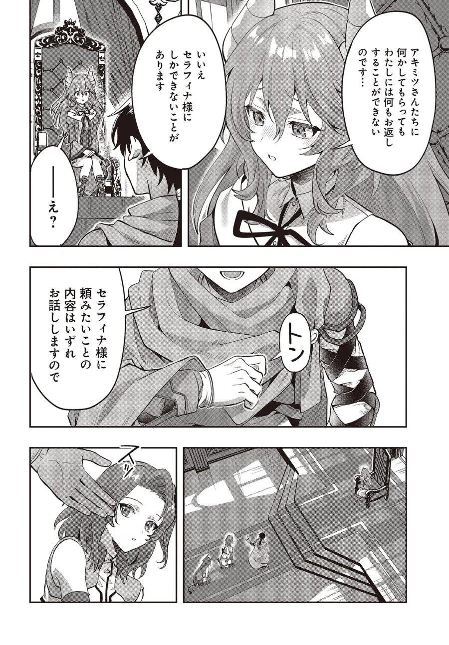 ハブられルーン使いの異世界冒険譚 第8.2話 - Page 13