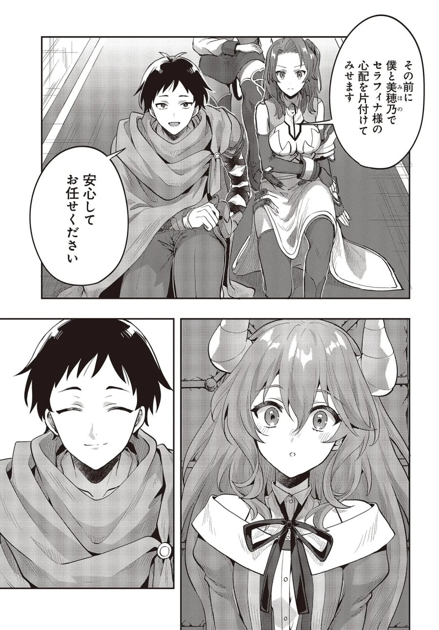ハブられルーン使いの異世界冒険譚 第8.2話 - Page 14