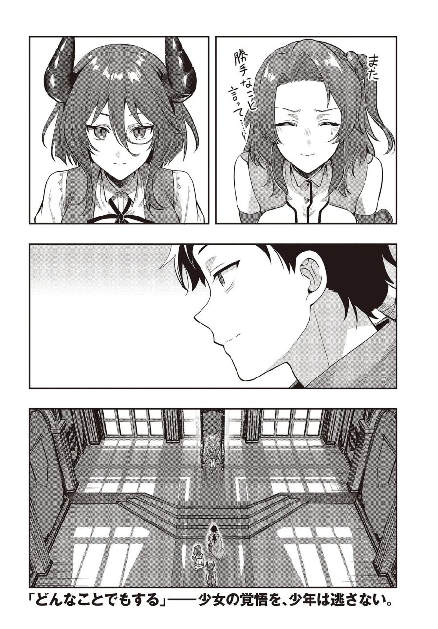 ハブられルーン使いの異世界冒険譚 第8.2話 - Page 15