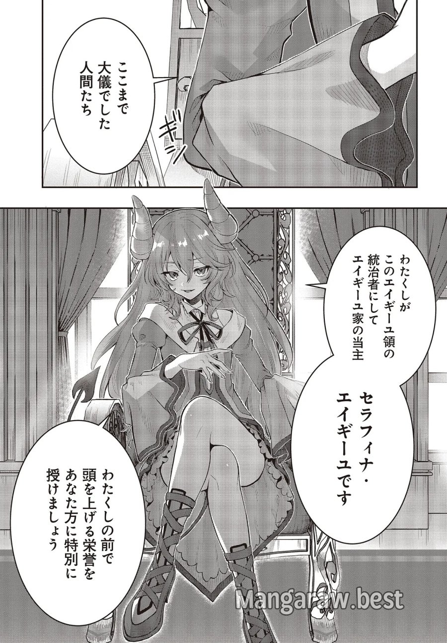 ハブられルーン使いの異世界冒険譚 第8.2話 - Page 2