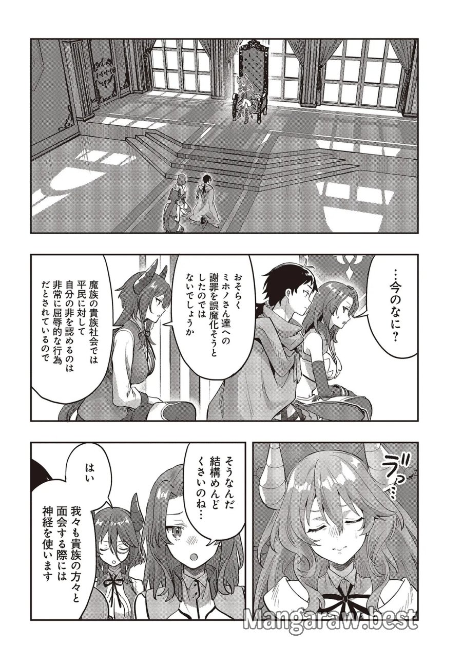 ハブられルーン使いの異世界冒険譚 第8.2話 - Page 3
