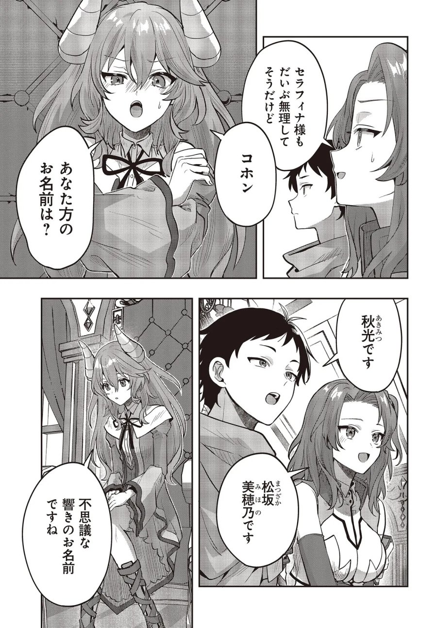 ハブられルーン使いの異世界冒険譚 第8.2話 - Page 4