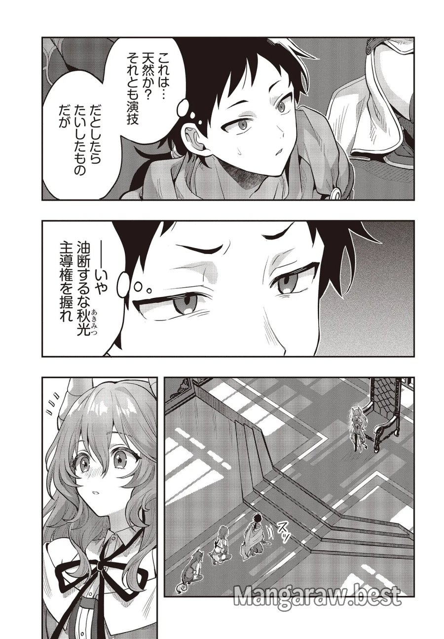 ハブられルーン使いの異世界冒険譚 第8.2話 - Page 6