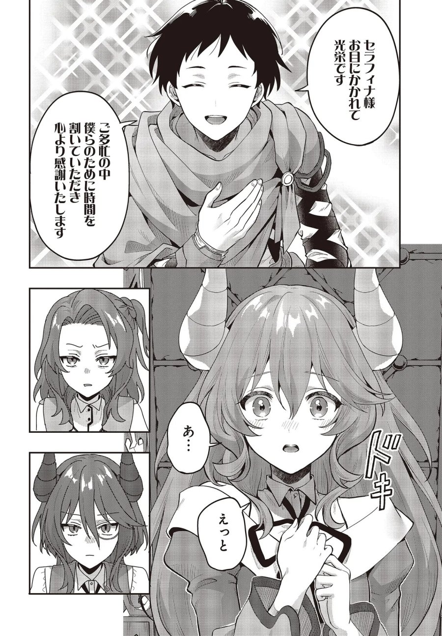 ハブられルーン使いの異世界冒険譚 第8.2話 - Page 7