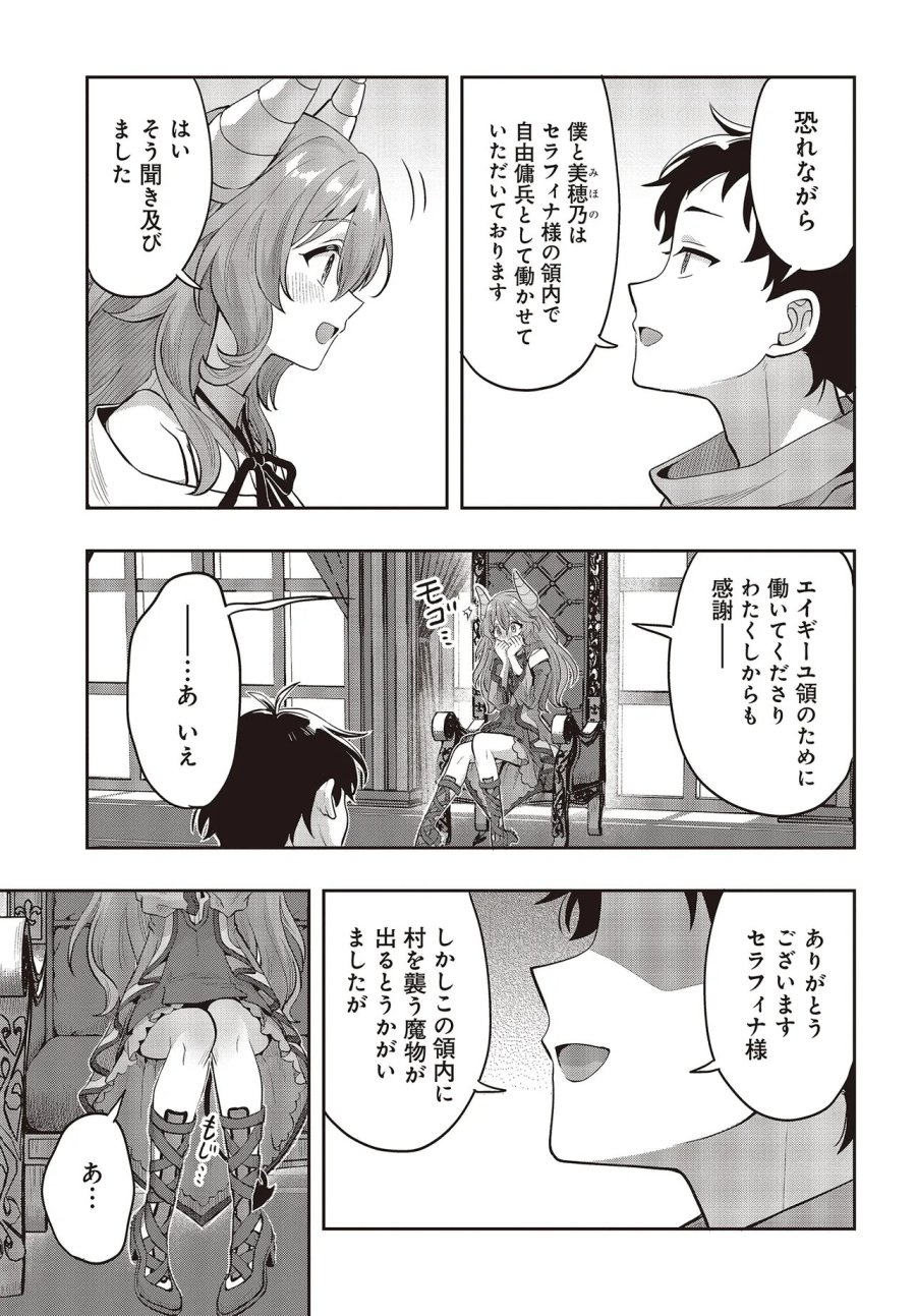 ハブられルーン使いの異世界冒険譚 第8.2話 - Page 8