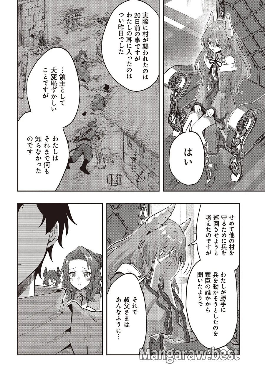 ハブられルーン使いの異世界冒険譚 第8.2話 - Page 9