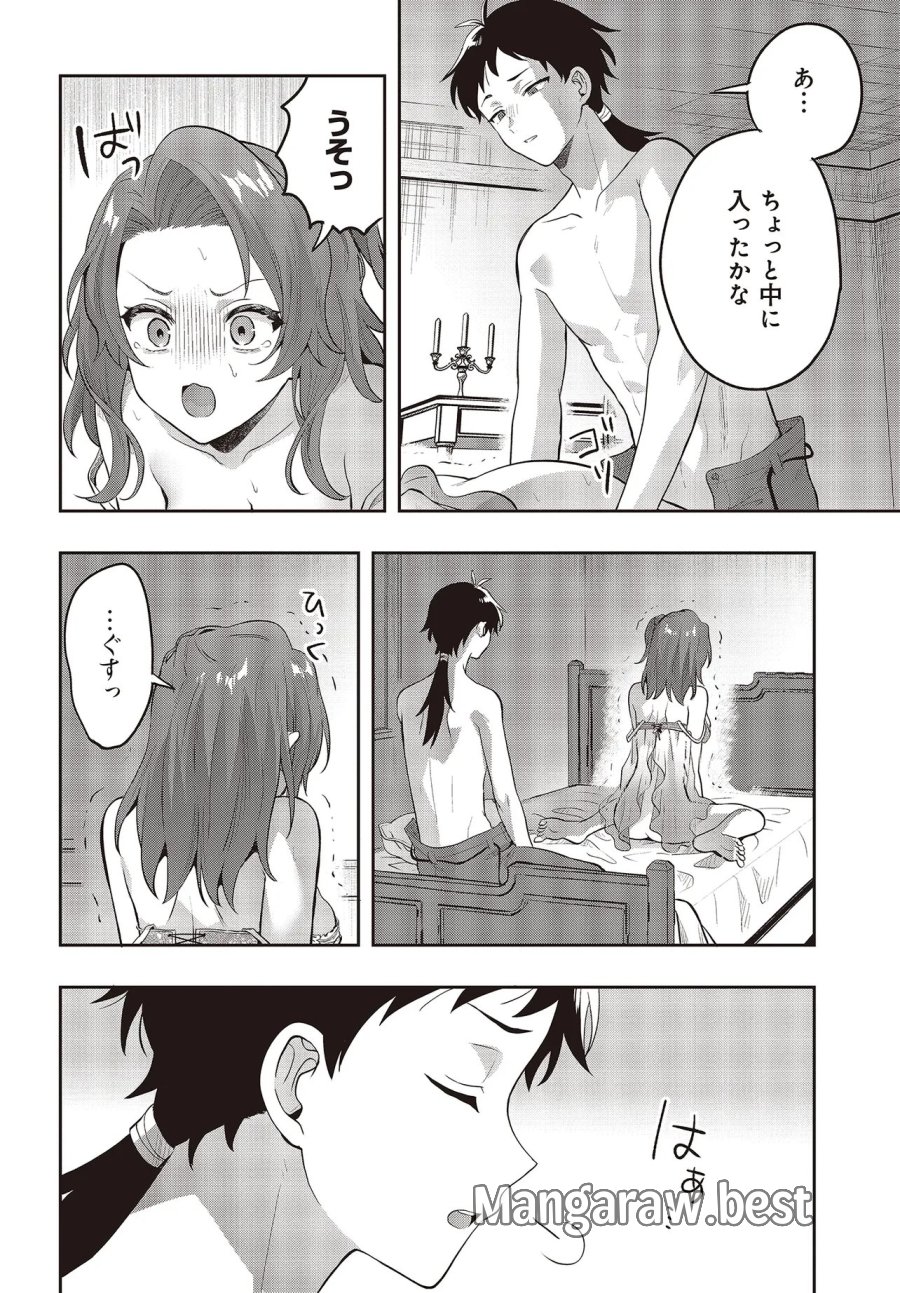 ハブられルーン使いの異世界冒険譚 第7.2話 - Page 1