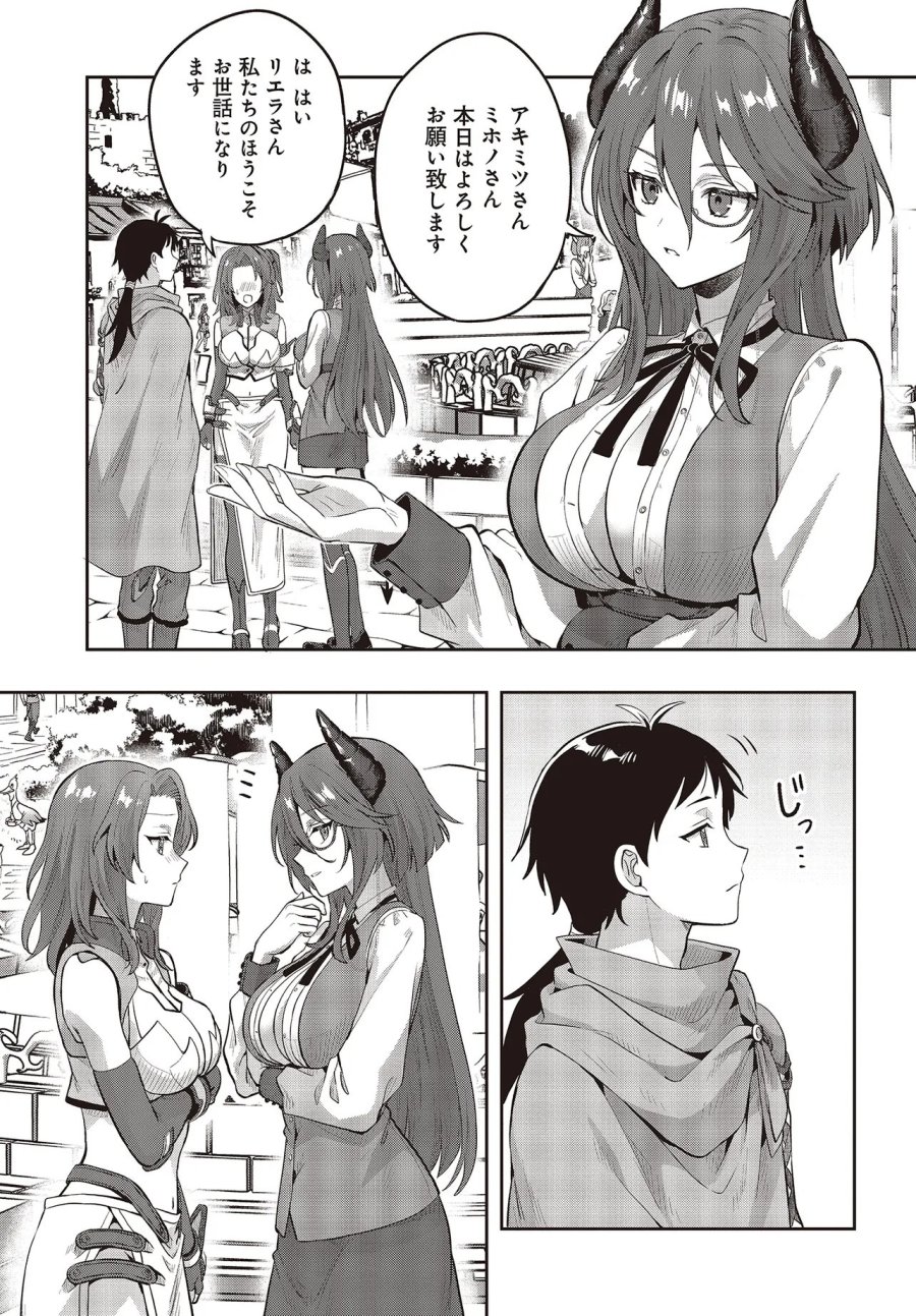 ハブられルーン使いの異世界冒険譚 第7.2話 - Page 10