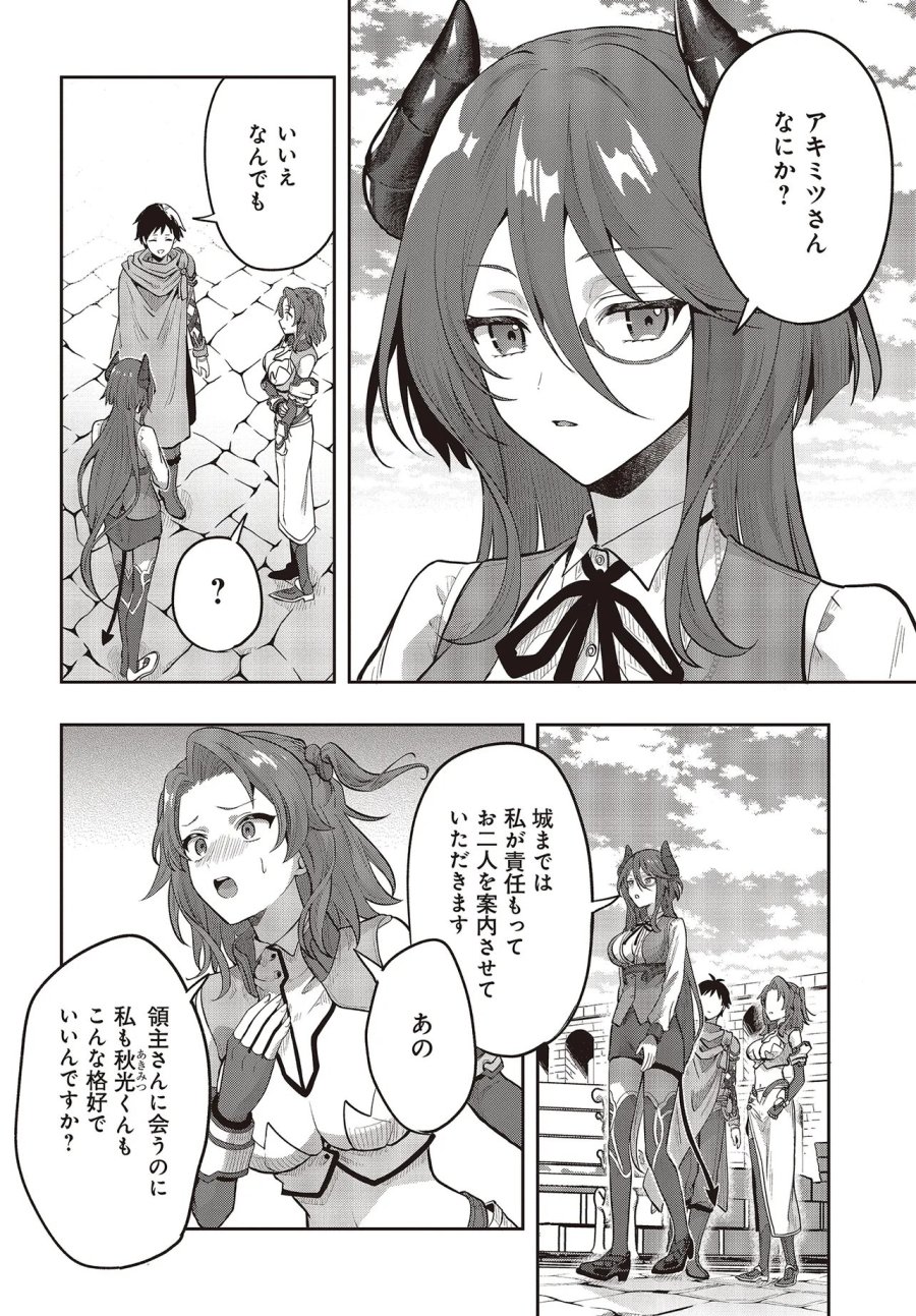 ハブられルーン使いの異世界冒険譚 第7.2話 - Page 11
