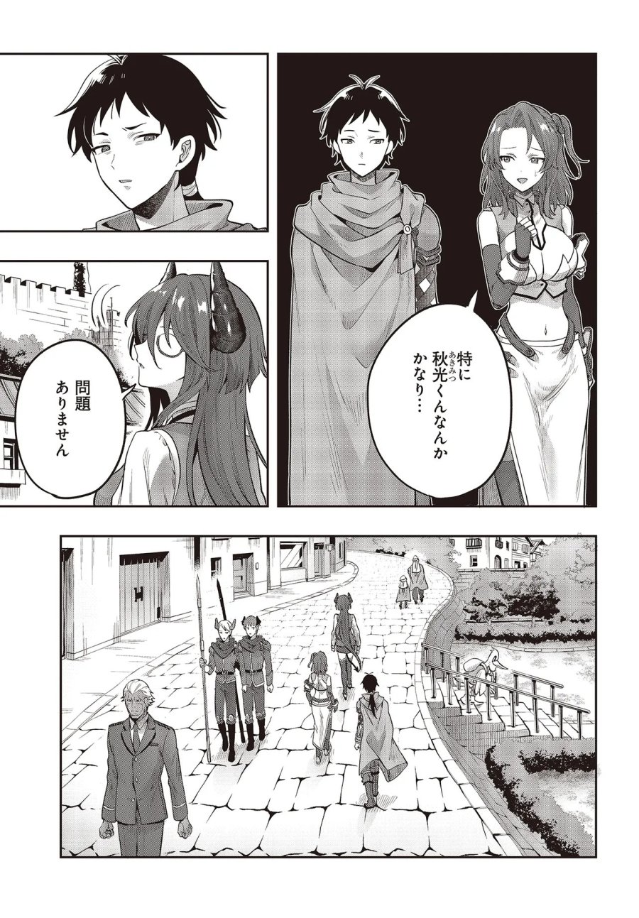 ハブられルーン使いの異世界冒険譚 第7.2話 - Page 12