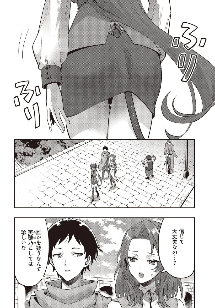 ハブられルーン使いの異世界冒険譚 第7.2話 - Page 13