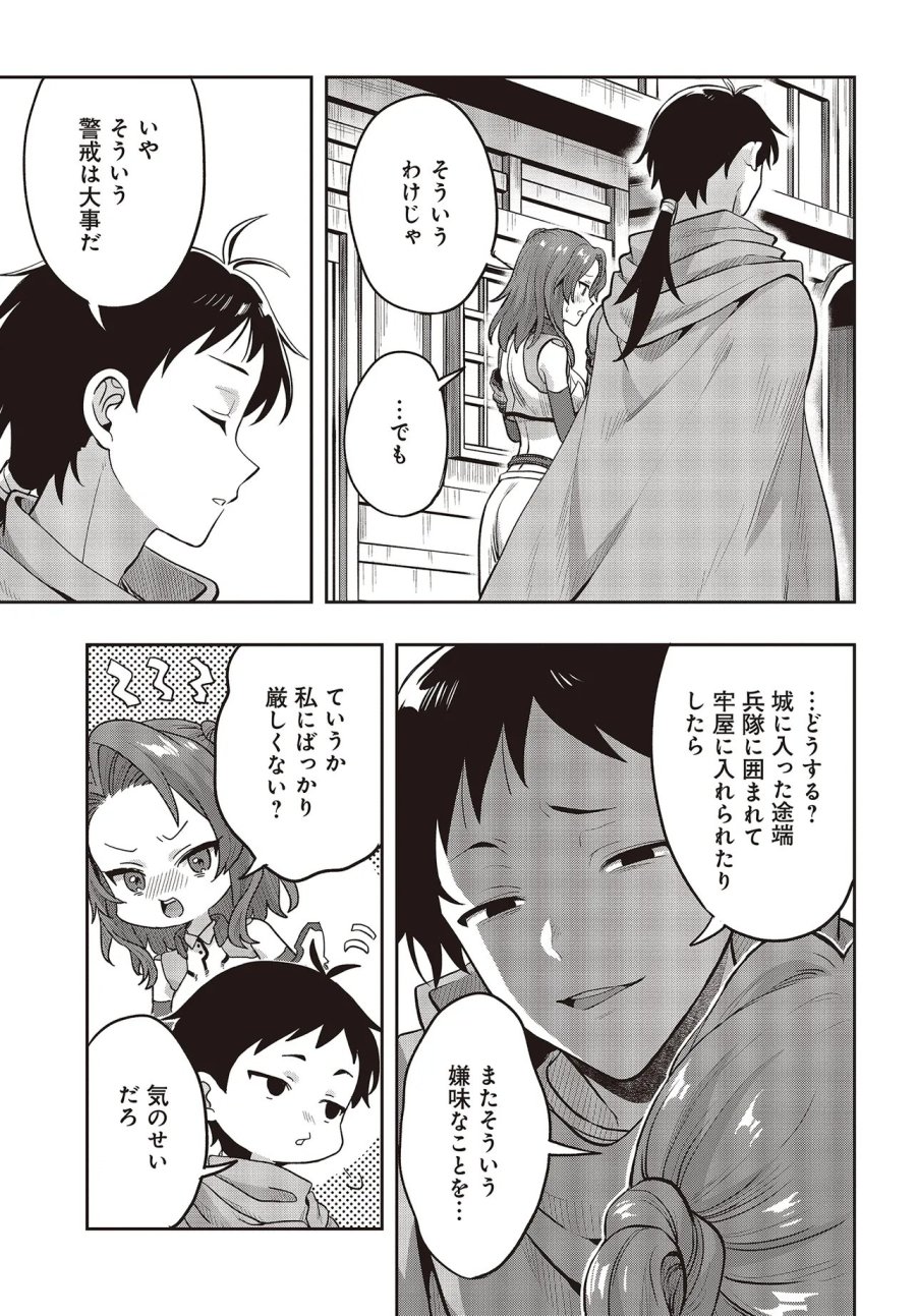 ハブられルーン使いの異世界冒険譚 第7.2話 - Page 14