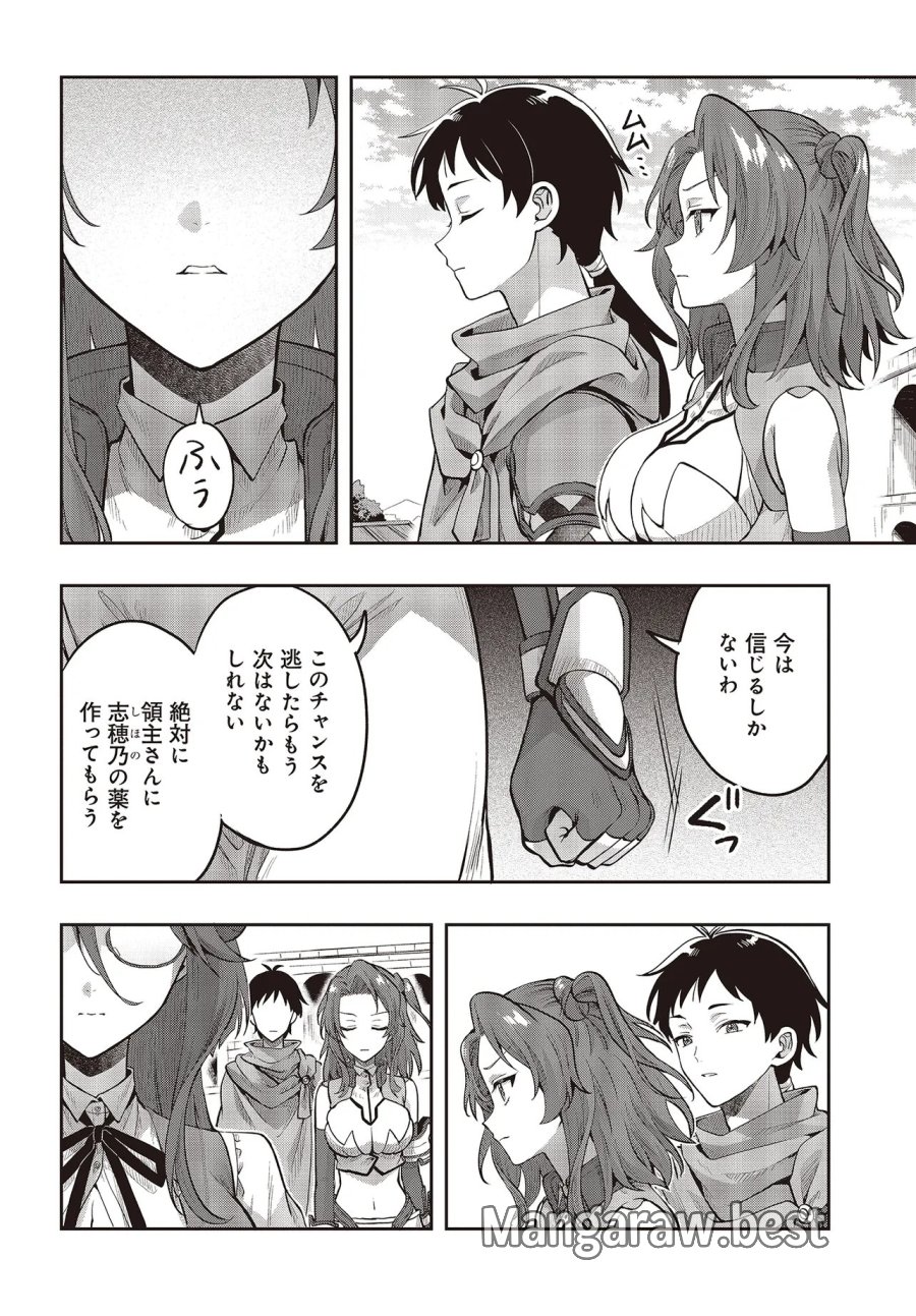 ハブられルーン使いの異世界冒険譚 第7.2話 - Page 15