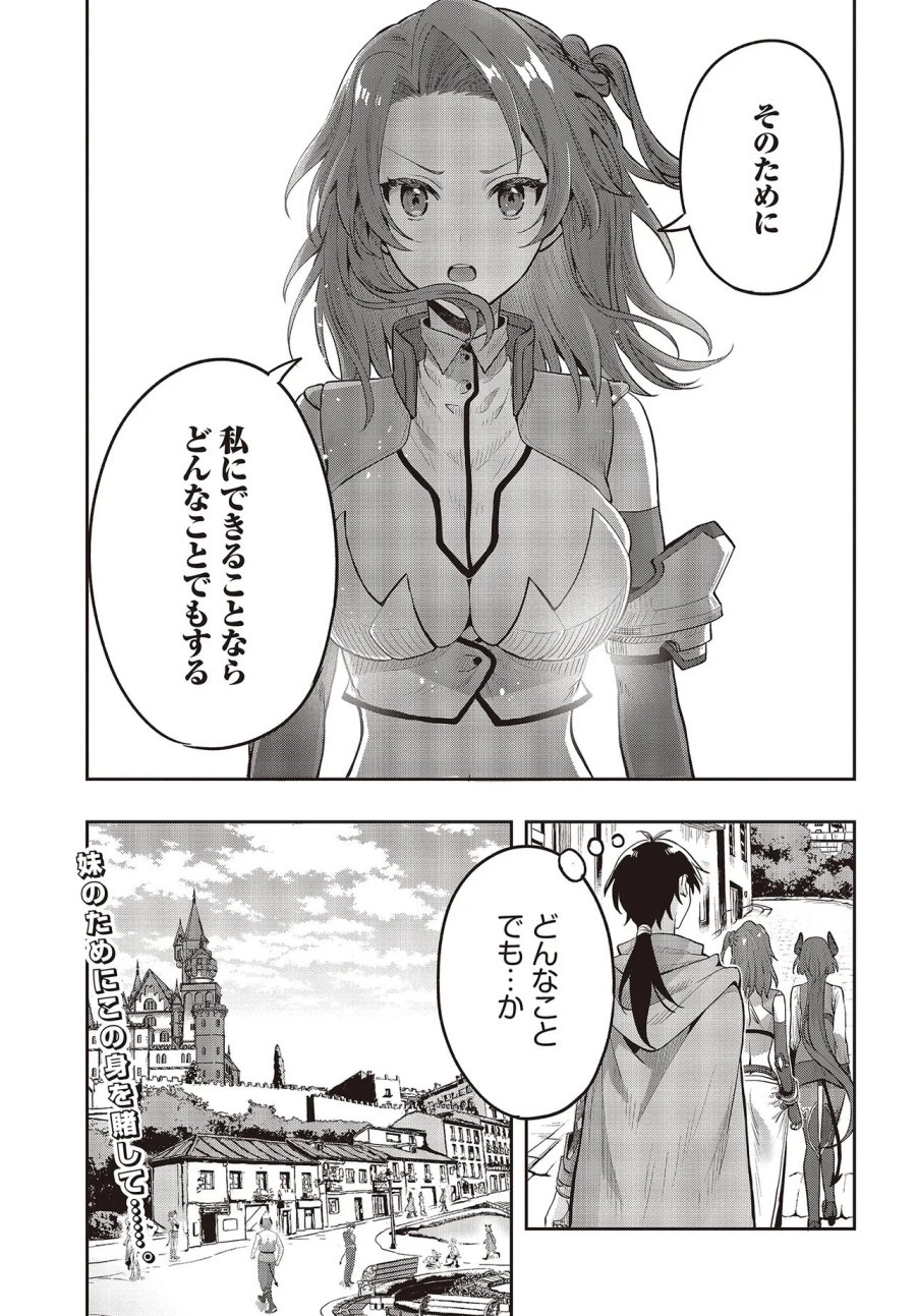 ハブられルーン使いの異世界冒険譚 第7.2話 - Page 16