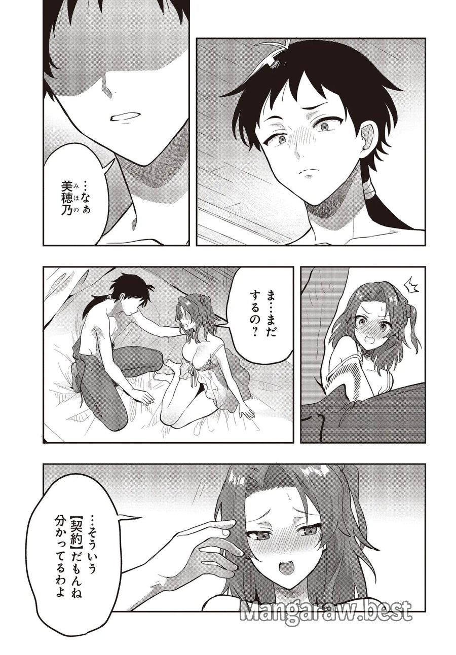 ハブられルーン使いの異世界冒険譚 第7.2話 - Page 4