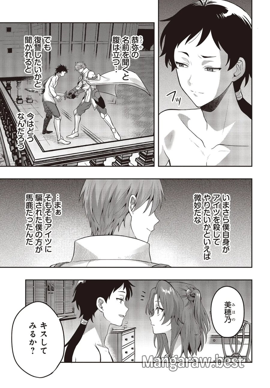 ハブられルーン使いの異世界冒険譚 第7.2話 - Page 6