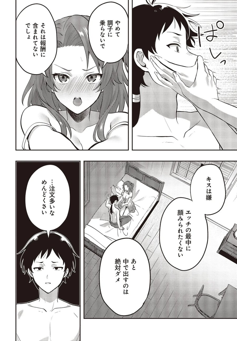 ハブられルーン使いの異世界冒険譚 第7.2話 - Page 7