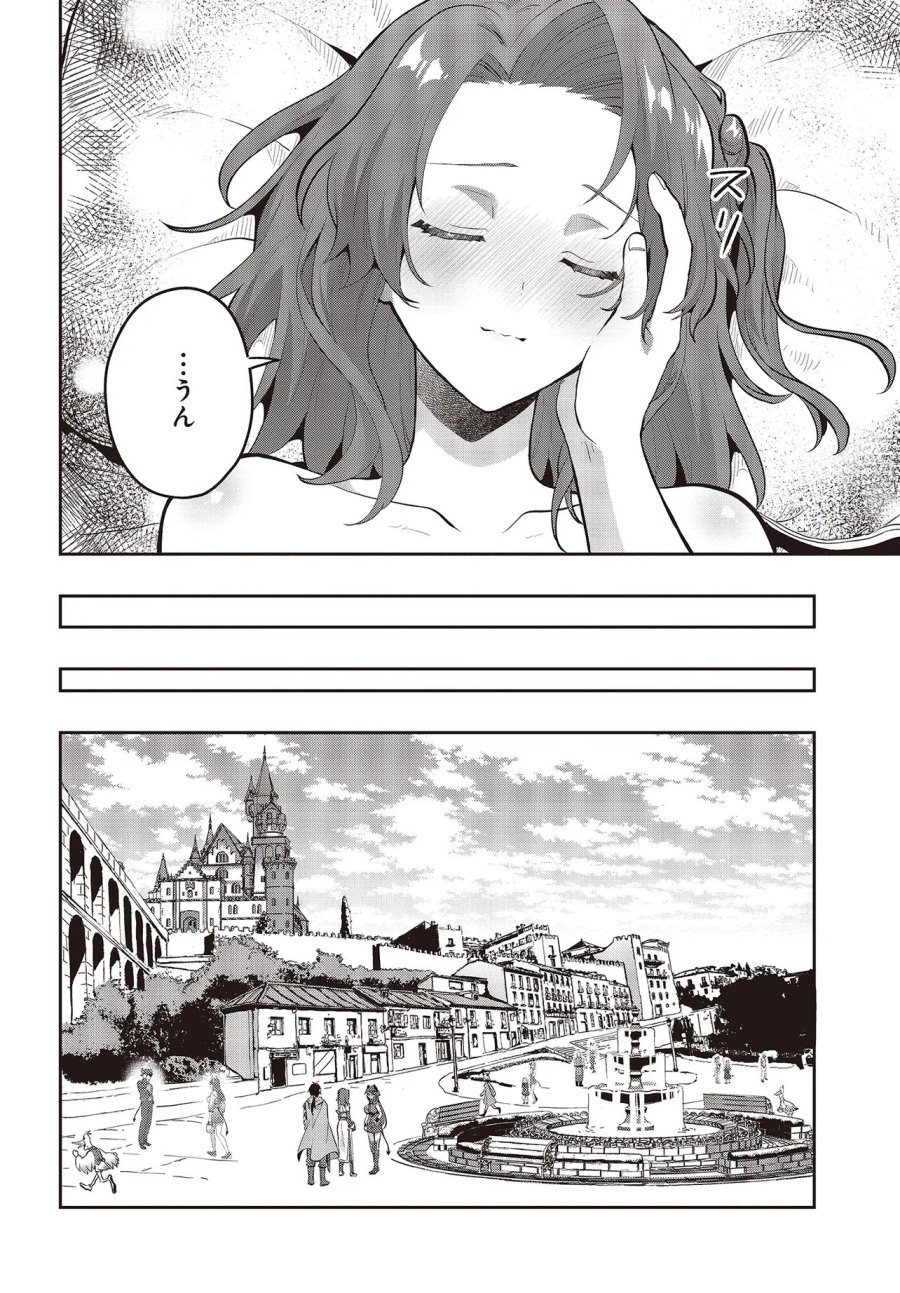 ハブられルーン使いの異世界冒険譚 第7.2話 - Page 9
