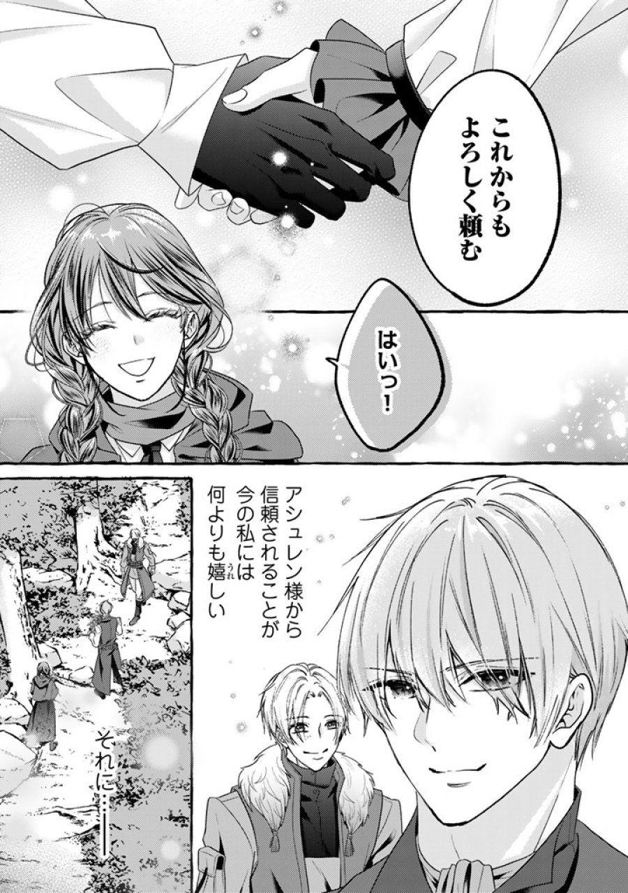 虐げられた秀才令嬢と隣国の腹黒研究者様の甘やかな薬草実験室 第20話 - Page 10