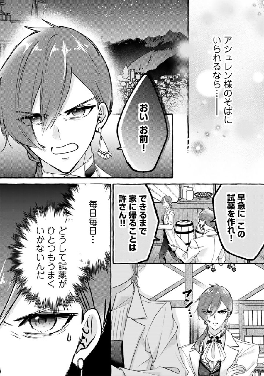 虐げられた秀才令嬢と隣国の腹黒研究者様の甘やかな薬草実験室 第20話 - Page 11