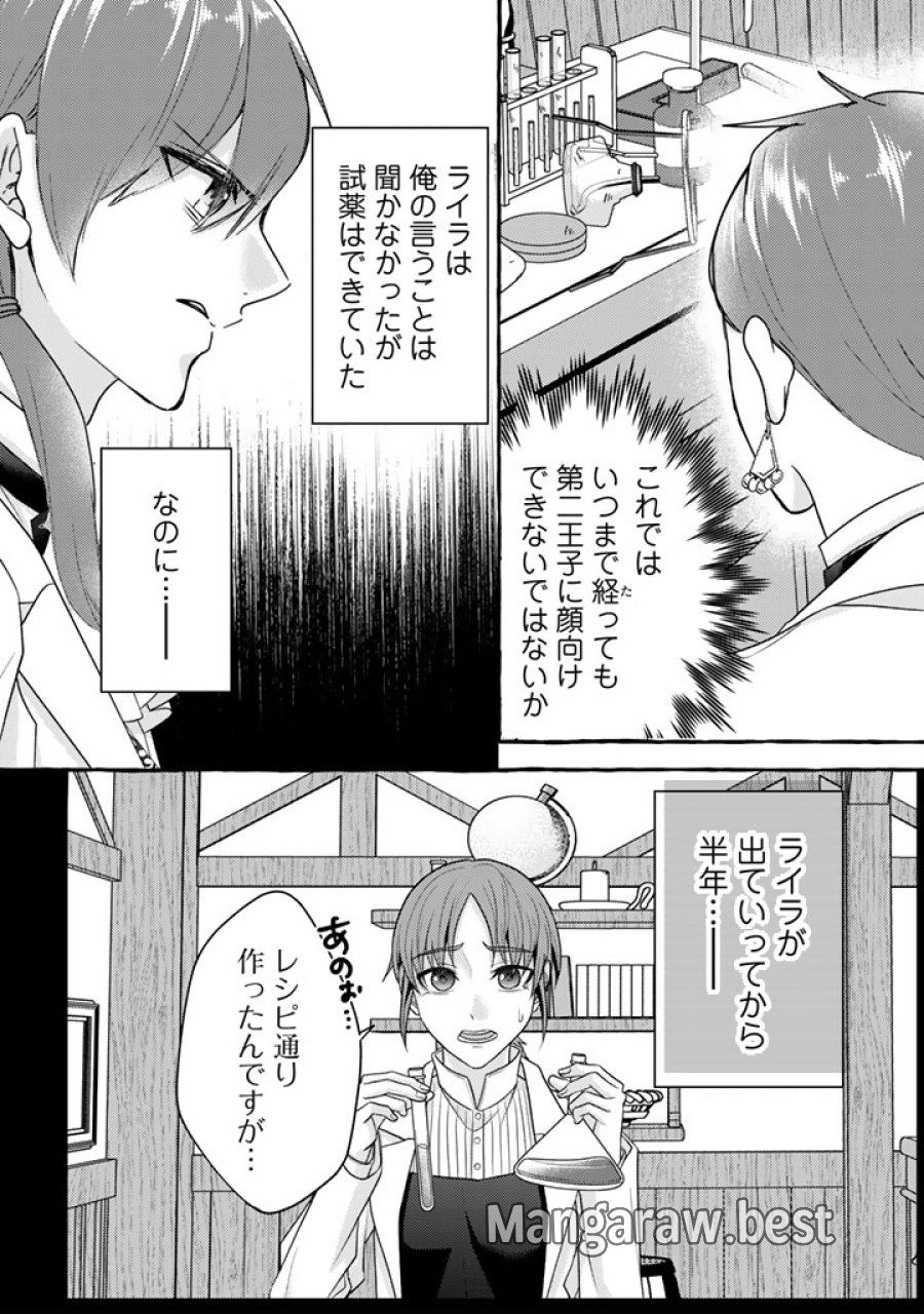 虐げられた秀才令嬢と隣国の腹黒研究者様の甘やかな薬草実験室 第20話 - Page 12
