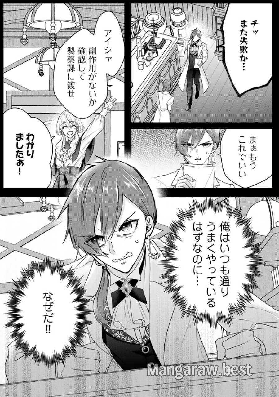 虐げられた秀才令嬢と隣国の腹黒研究者様の甘やかな薬草実験室 第20話 - Page 13