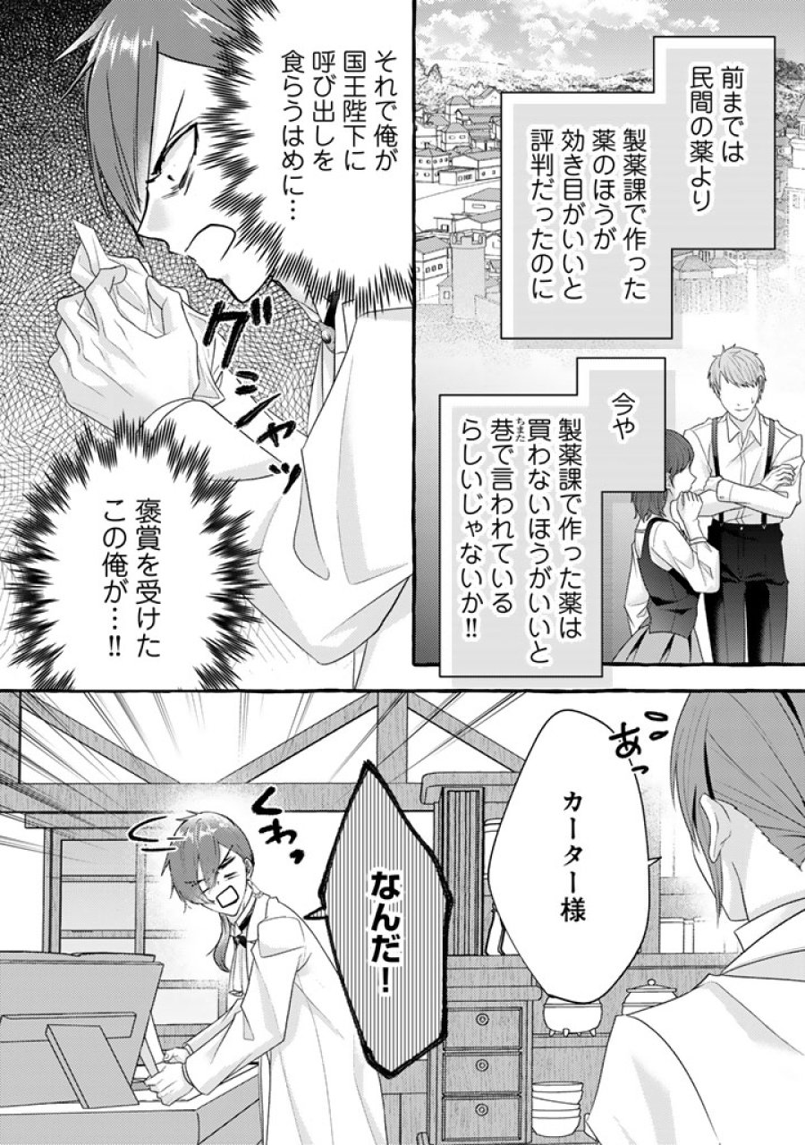 虐げられた秀才令嬢と隣国の腹黒研究者様の甘やかな薬草実験室 第20話 - Page 14