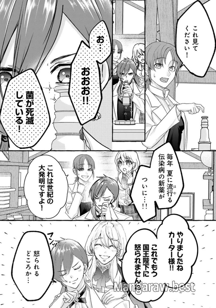 虐げられた秀才令嬢と隣国の腹黒研究者様の甘やかな薬草実験室 第20話 - Page 15