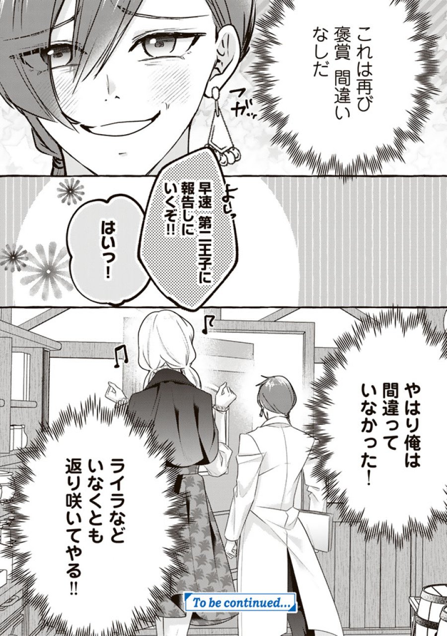 虐げられた秀才令嬢と隣国の腹黒研究者様の甘やかな薬草実験室 第20話 - Page 16