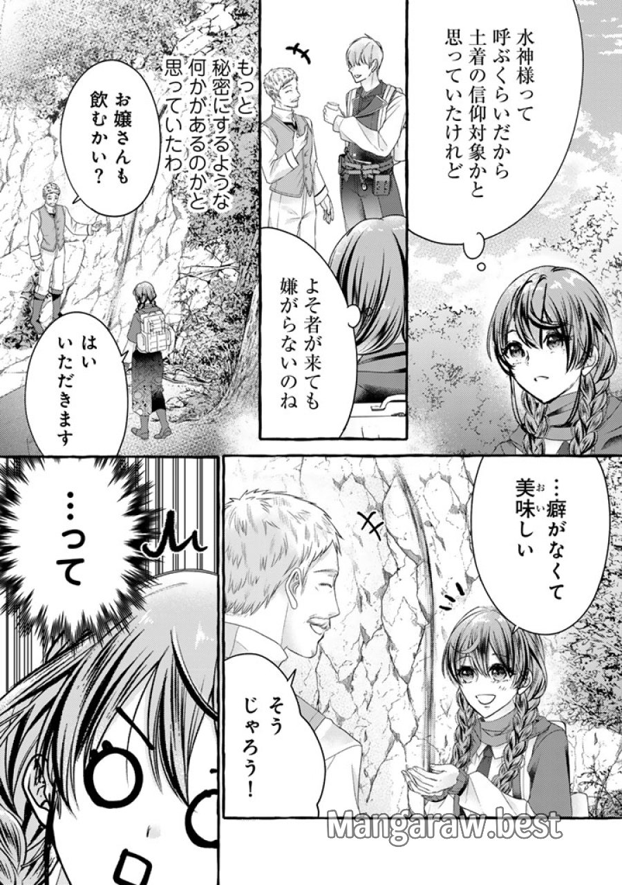 虐げられた秀才令嬢と隣国の腹黒研究者様の甘やかな薬草実験室 第20話 - Page 2