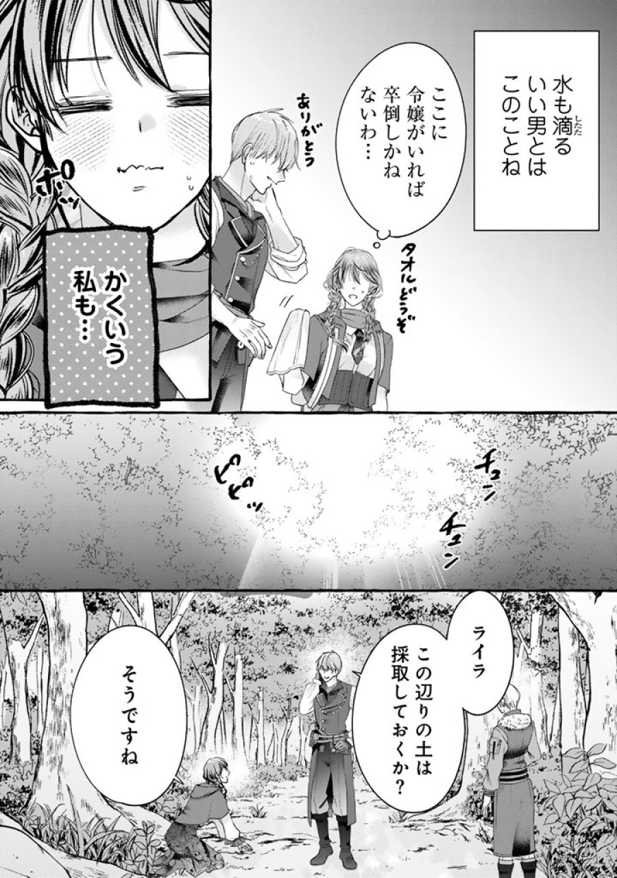 虐げられた秀才令嬢と隣国の腹黒研究者様の甘やかな薬草実験室 第20話 - Page 4