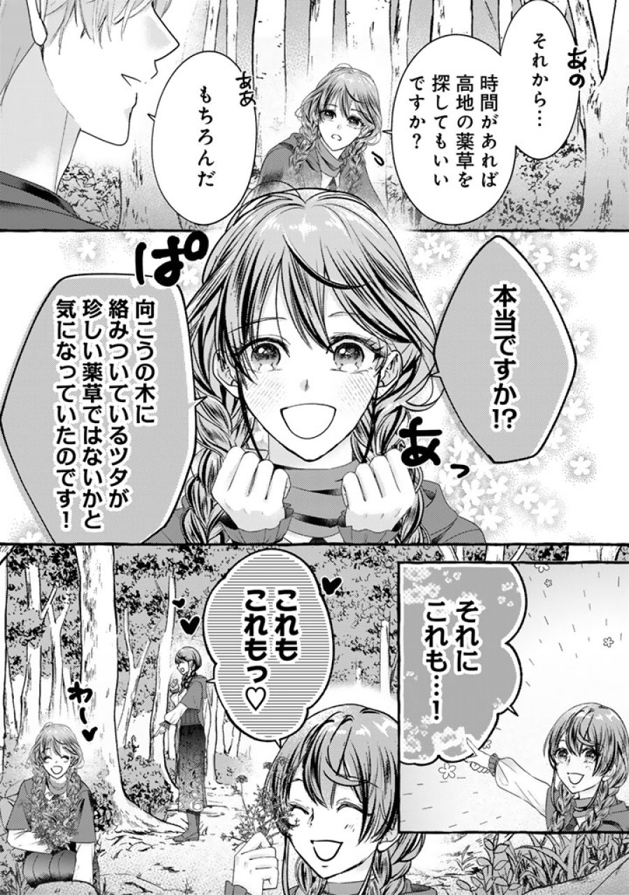 虐げられた秀才令嬢と隣国の腹黒研究者様の甘やかな薬草実験室 第20話 - Page 5
