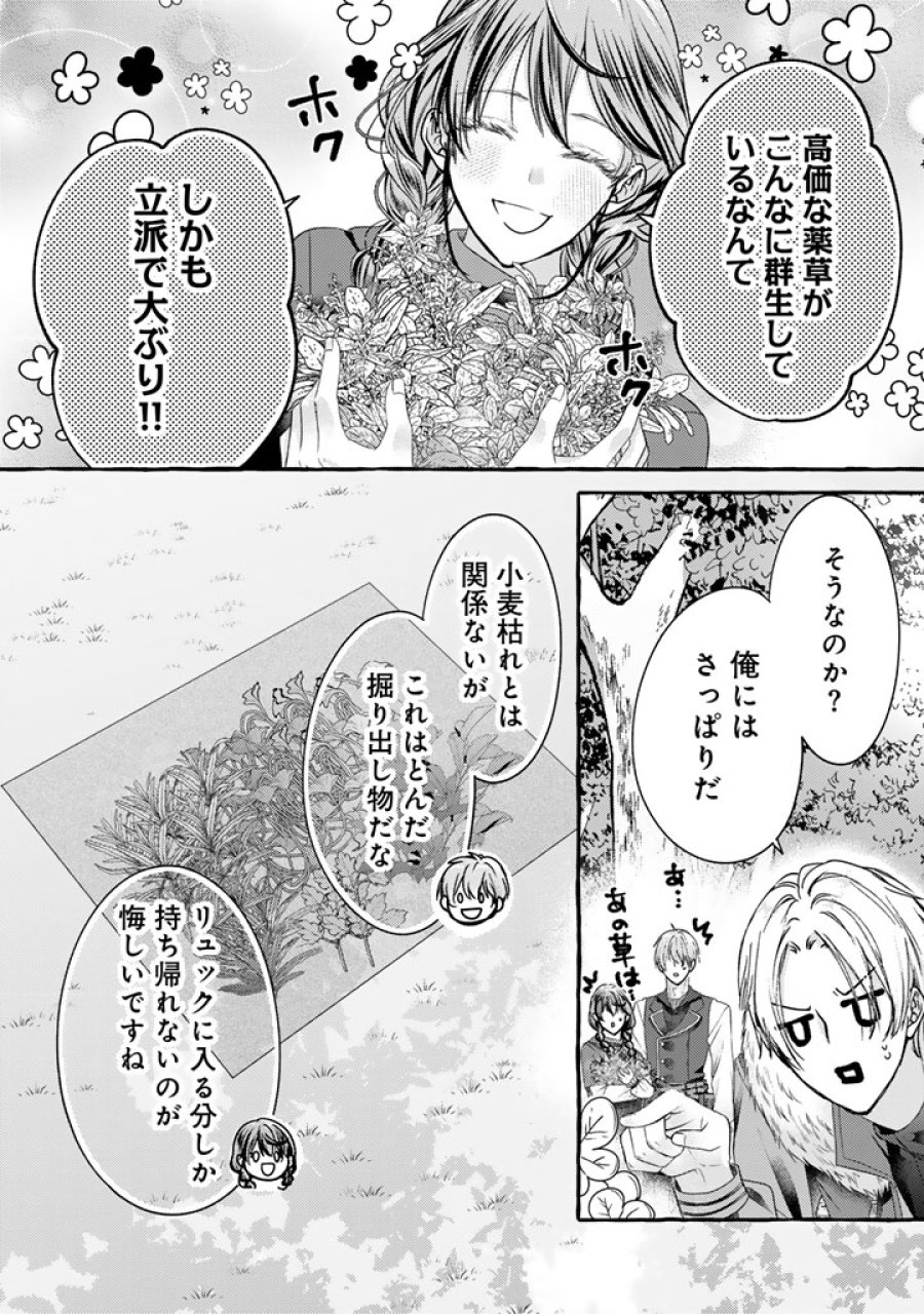 虐げられた秀才令嬢と隣国の腹黒研究者様の甘やかな薬草実験室 第20話 - Page 6